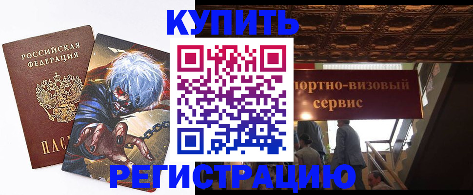 временная регистрация недорого в Порхове