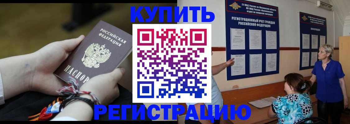 прописка законно в Порхове