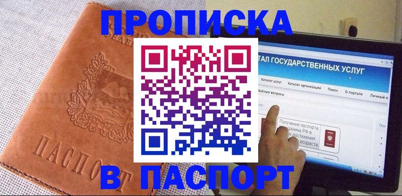 прописка для кредита в Порхове