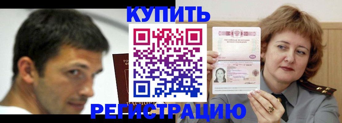 регистрация в Порхове