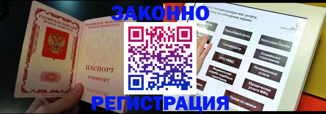 прописка законно в Порхове