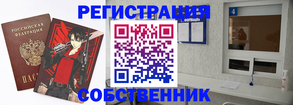 временная регистрация собственник в Порхове