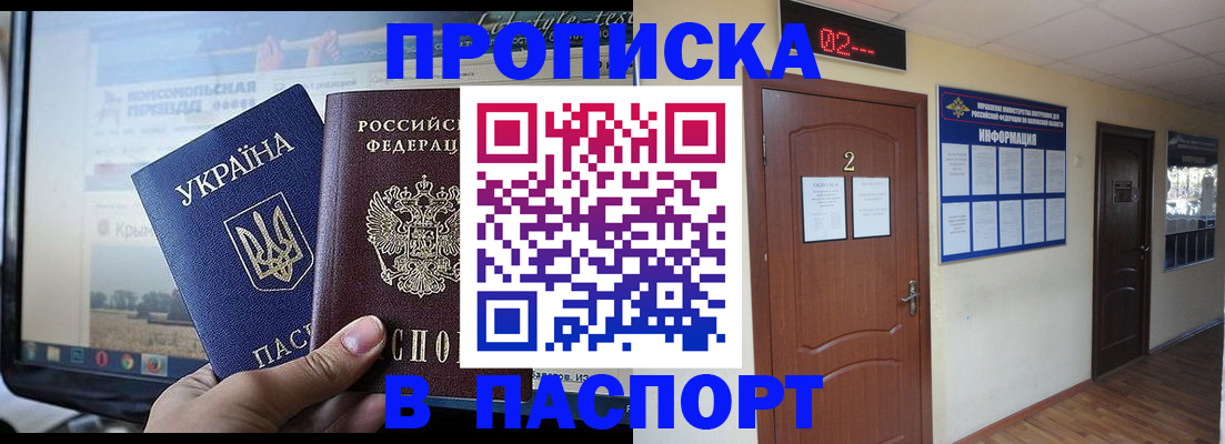 временная регистрация купить в Порхове