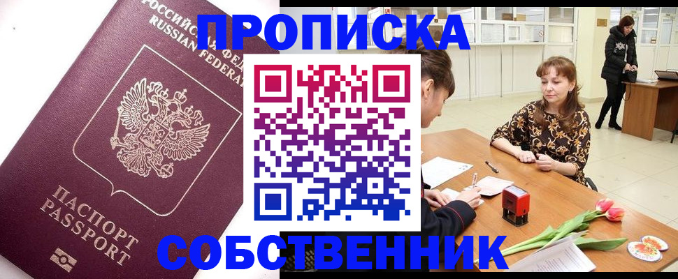 прописка штамп в Порхове